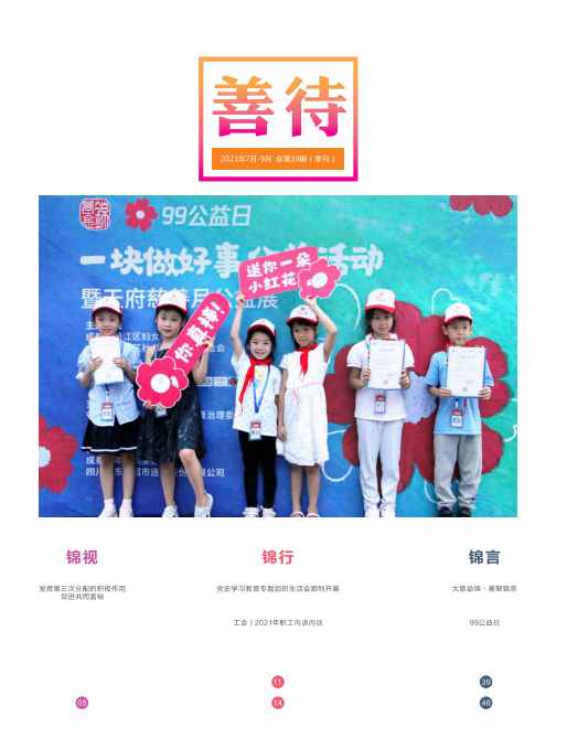 2021年第3期